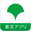 「東京都公式」アプリ提供開始、dポイントとau PAY残高への交換に対応