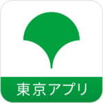 「東京都公式」アプリ提供開始、dポイントとau PAY残高への交換に対応