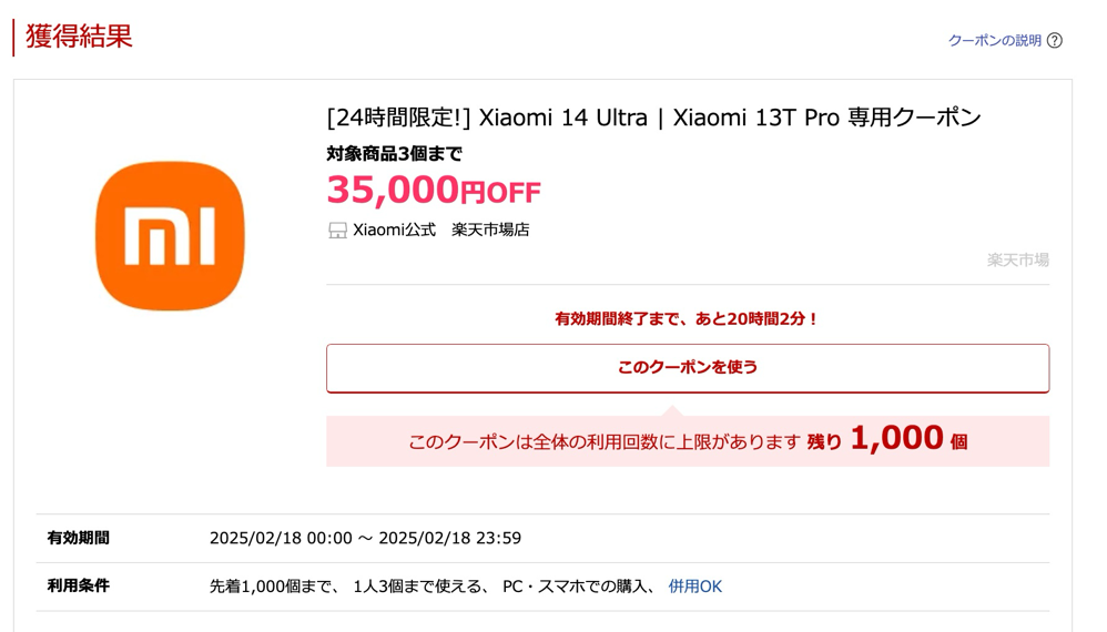 Xiaomi 14 UltraとXiaomi 13T Proが35,000円割引