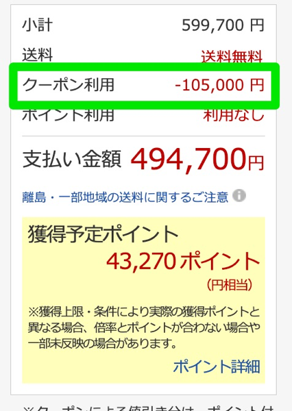 クーポンは3台分（合計10.5万円）まで適用可能