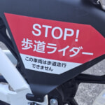 安全への配慮、ドコモ・バイクシェアの新型電動モビリティ – 免許必須と歩道禁止の理由