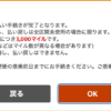 【ANA】今週のトクたびマイル、ANAにキュン！などの国内線特典航空券の搭乗日変更に関するメモ