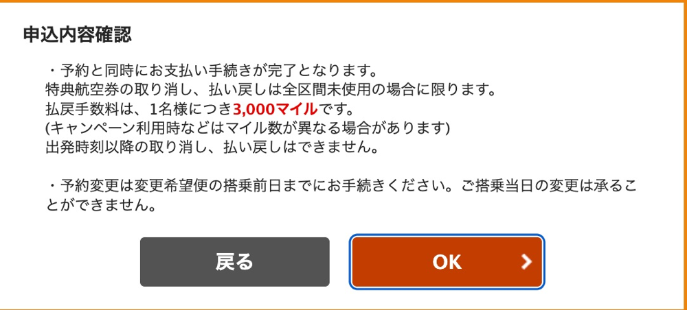 申込内容確認画面