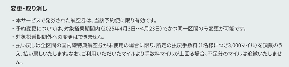 変更・取消に関するルール