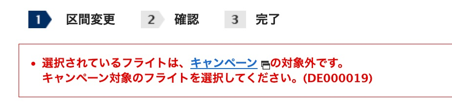 対象期間外に変更しようとするとエラーに