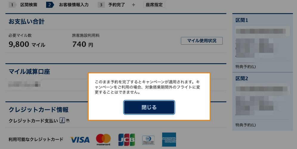 キャンペーンが適用される旨の表示