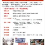 新宿区内の商店街で使えるハッピー商品券、プレミアム率20%で25年10月に販売予定