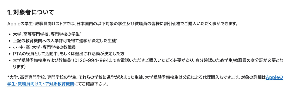 返品・送料を含む販売条件 - 教育 - Apple（日本）