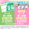 【povo2.0】使い放題1時間×40回が2,200円、2時間は3,600円の期間限定Topping