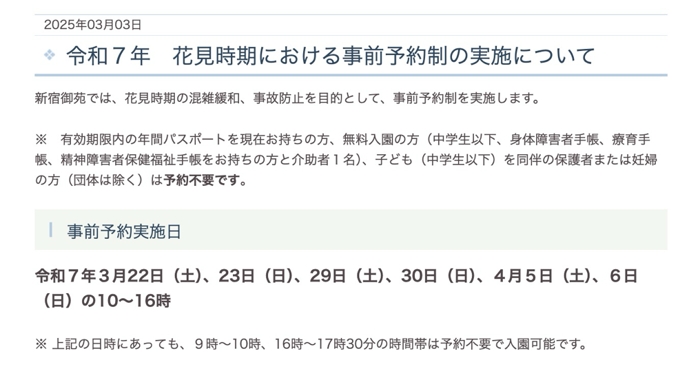 事前予約に関する案内（Webサイト）