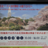 【新宿御苑】3月22日〜4月6日の土日は事前予約制、年パス保有者は予約なし入園可