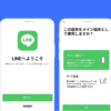 【LINE】iPhoneとAndroidの複数ログインに対応、ただしiPhoneサブ運用は不可