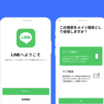 【LINE】Android端末との「2台持ち」に対応、サブ端末としてAndroidを設定可能に