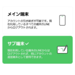 【LINE】Androidスマホをサブ端末に設定してみた