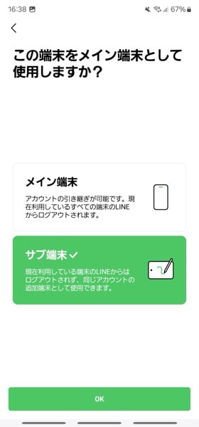 15.3以降の「LINE」を起動後画面