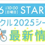 札幌市のシェアサイクル「ポロクル」2025年は4月6日（日）営業開始、自転車台数が620台に増