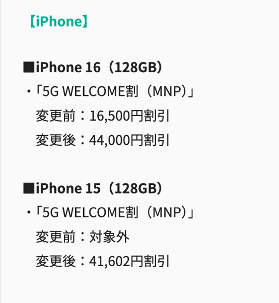 「irumo」をMNP契約で「iPhone 16」が44,000円割引（5月13日〜）