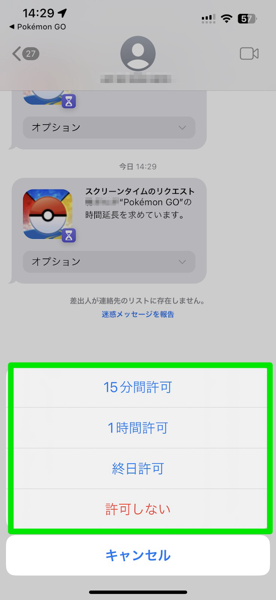 延長許可はアプリ毎に15分、1時間、終日の3択