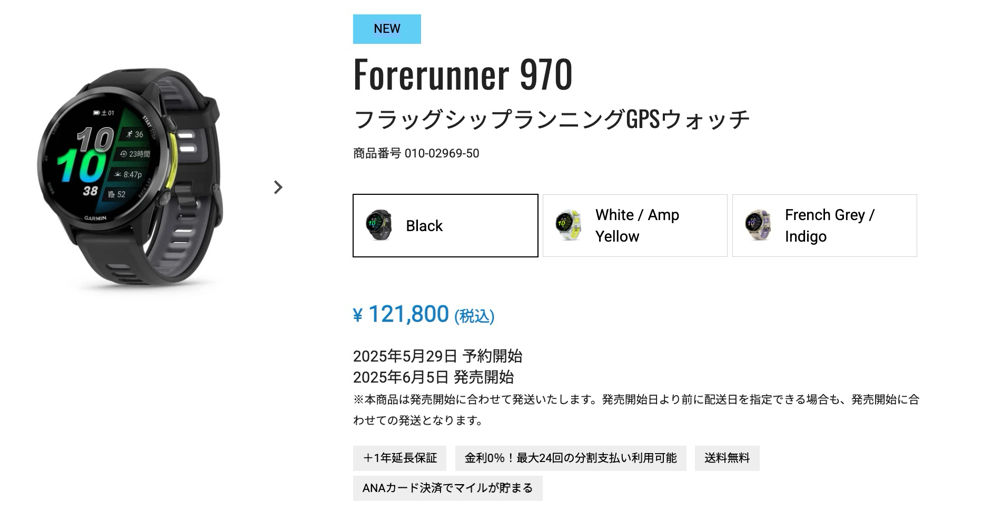 Forerunner 970：121,800円