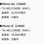 【irumo】iPhone 16/15シリーズのMNP割引を終了、SIM単体契約は5月23日まで