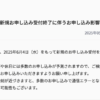 【irumo】駆け込み申し込みに注意喚起、余裕を持った申し込みを呼びかけ