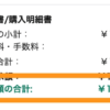 Amazonで未開封を返品したけど半額のみ返金→サポートに連絡して全額になった話