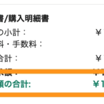 Amazonで未開封を返品したけど半額のみ返金→サポートに連絡して全額になった話