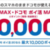 ドコモのSIM単体契約、MNPで最大20,000pt還元（6月5日〜）