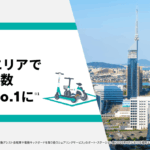 【Luup】福岡エリアでポート数が1,000カ所を超えてNo.1に(自社調べ)