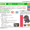 【新宿区】商店街ハッピー商品券、プレミアム率20%で区民以外も申込可能に
