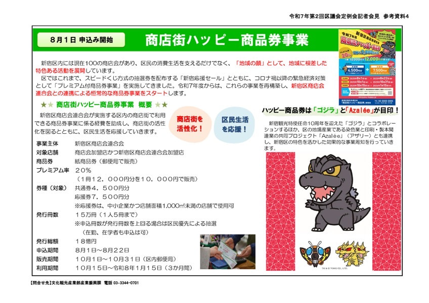 商店街ハッピー商品券事業（PDF）