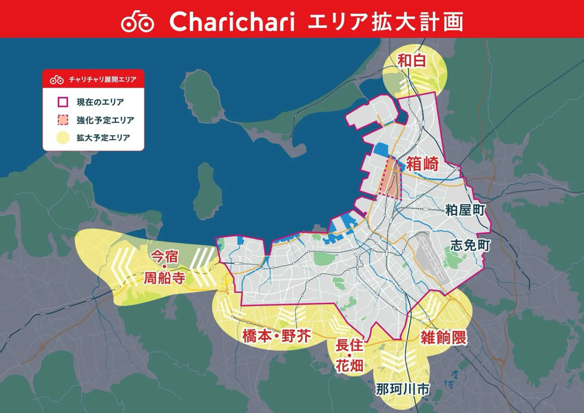 チャリチャリ：福岡市の拡大予定エリア