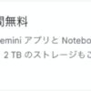 大学生向け「Google AI Pro」の無料特典、ac.jpメールが無くても登録可能に