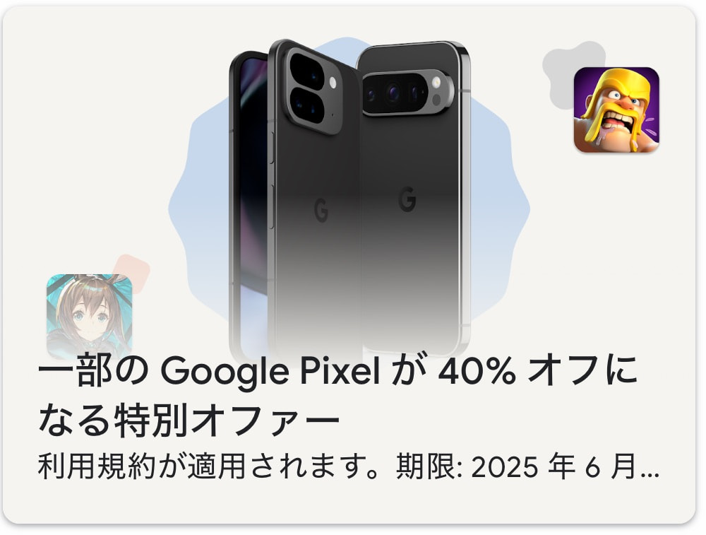 Pixel 9シリーズが40%割引、Google公式ストアで使えるクーポン配布中