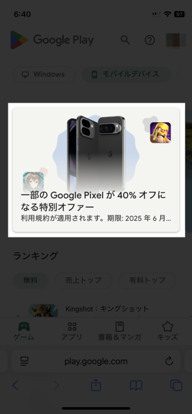「Pixel 9」シリーズが40%割引になるクーポン