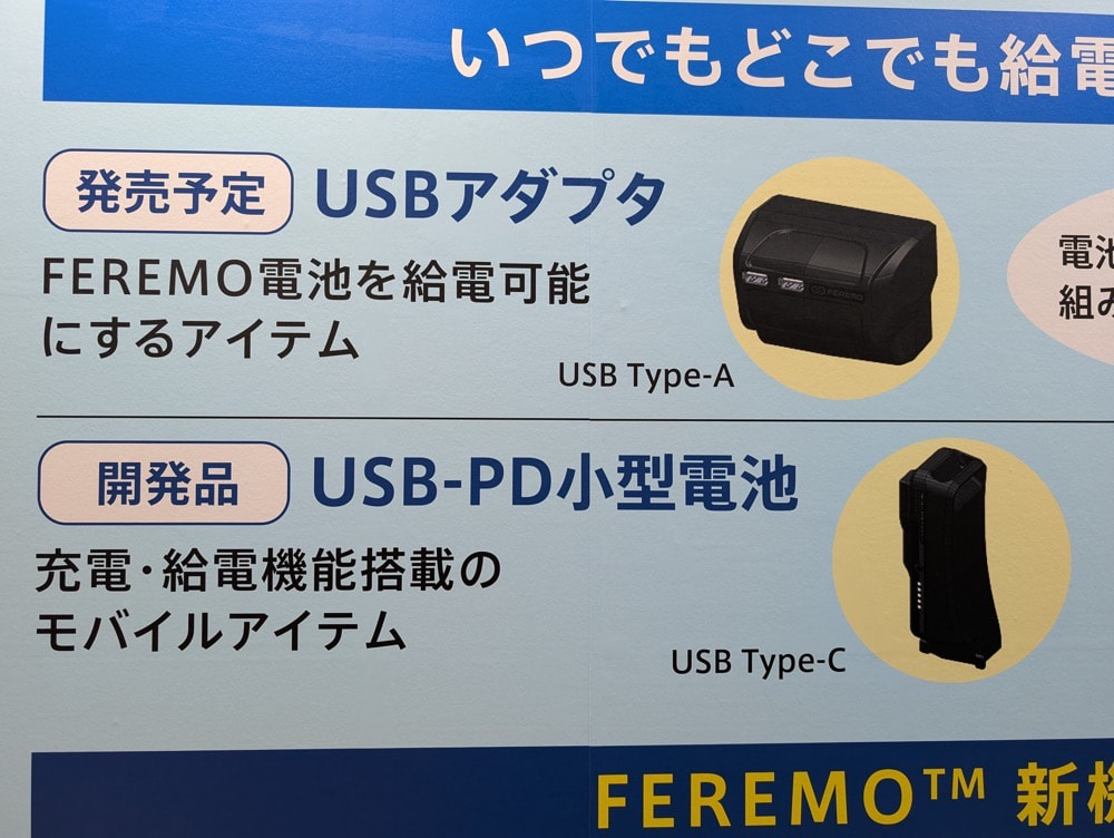 アダプタ不要でType-Cデバイスに充電できるバッテリーを開発中（USB PD対応）