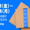 7月11日から14日までAmazonプライムデー、先行セールは8日スタート