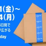 7月11日から14日までAmazonプライムデー、先行セールは8日スタート