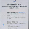 【PayPay】フィッシングと他社アカウント連携による被害が報告されているので「利用可能額の設定」を見直しした
