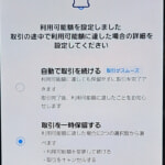 【PayPay】フィッシングと他社アカウント連携による被害が報告されているので「利用可能額の設定」を見直しした