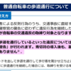 「単に歩道を通行しているだけ」の自転車は原則として取締り対象外、警察庁が方針示す