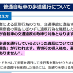 「単に歩道を通行しているだけ」の自転車は原則として取締り対象外、警察庁が方針示す