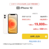 【Y!mobile】認定中古品のiPhone 12が機種変更で19,800円