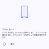 Android版のChrome、アドレスバーを画面下部に設定可能に