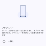 Android版のChrome、アドレスバーを画面下部に設定可能に