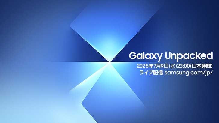 Galaxy Unpacked 2025 | Samsung Japan 公式