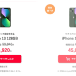 【Y!mobile】認定中古品の「iPhone 13」が機種変更で34,920円、新規・MNPなら29,520円から