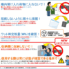 航空機内のモバイルバッテリー利用は「見える状態で」、収納棚は使わないように呼びかけ