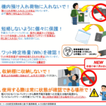 航空機内のモバイルバッテリー利用は「見える状態で」、収納棚は使わないように呼びかけ
