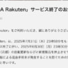 「NBA Rakuten」が7月31日にサービス終了、楽天モバイル契約者向け特典も同日に終了
